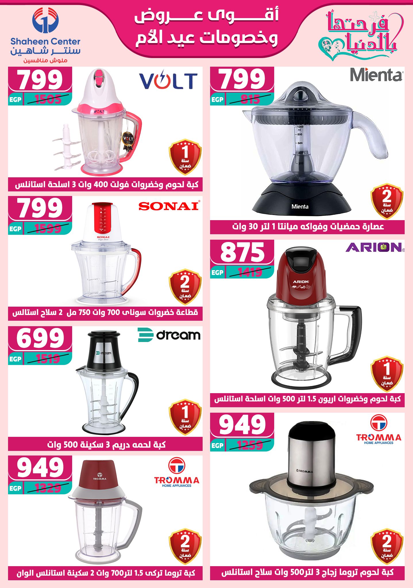 shaheen-center offers from 2mar to 20mar 2025 عروض سنتر شاهين من 2 مارس حتى 20 مارس 2025 صفحة رقم 88